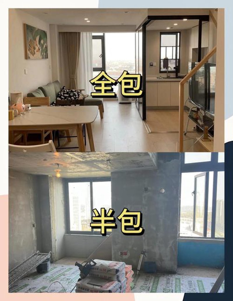 装修半包全包